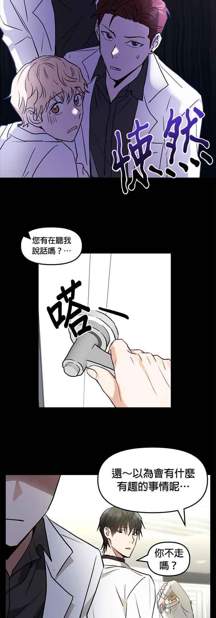 《以恶魔之名呼唤我》第5话 我不信教的 第26页