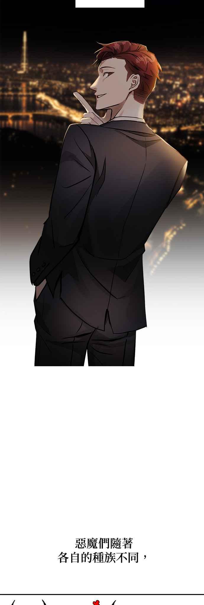 《以恶魔之名呼唤我》第5话 我不信教的 第16页
