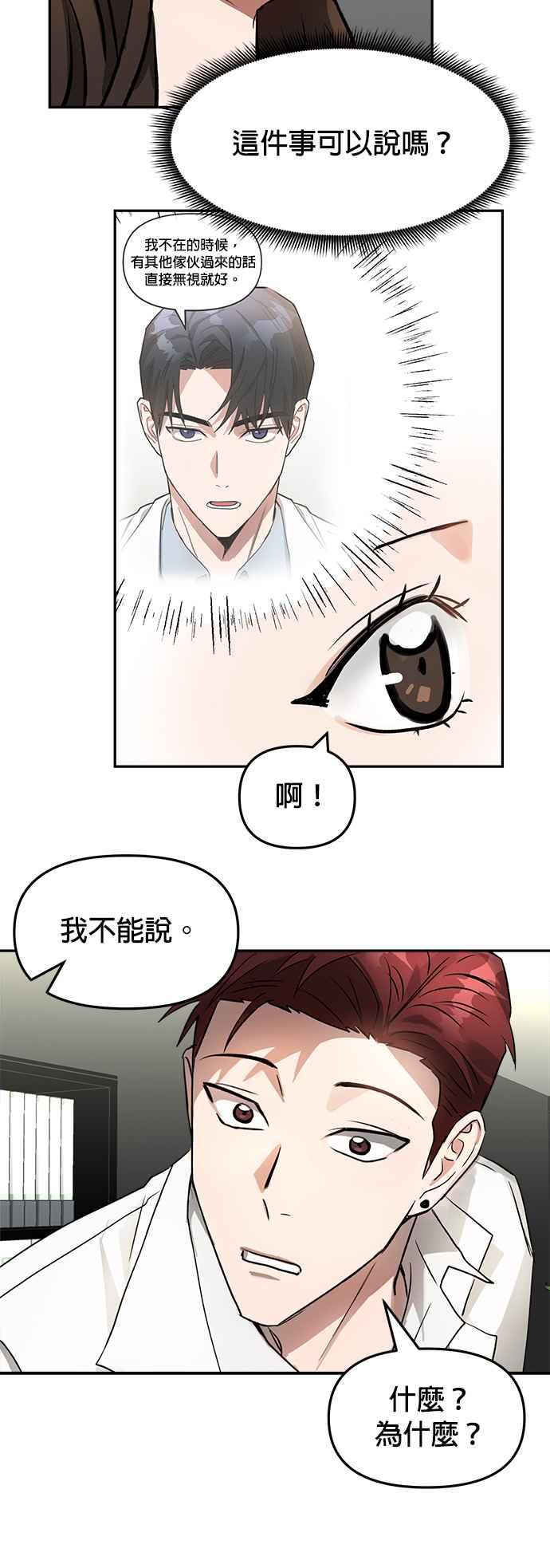《以恶魔之名呼唤我》第5话 我不信教的 第30页
