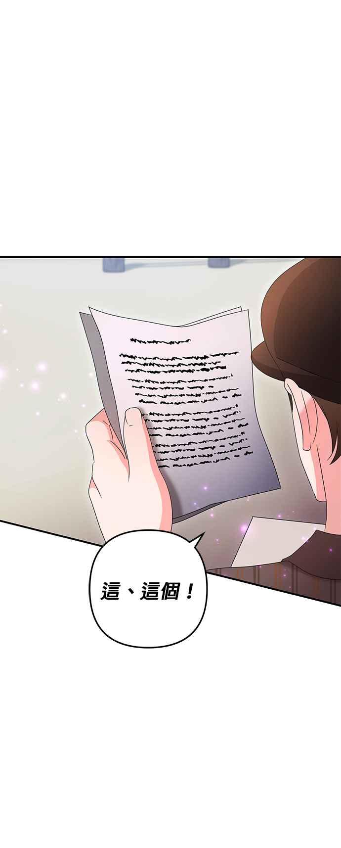 《当我不再是你的影子》第53话 第77页