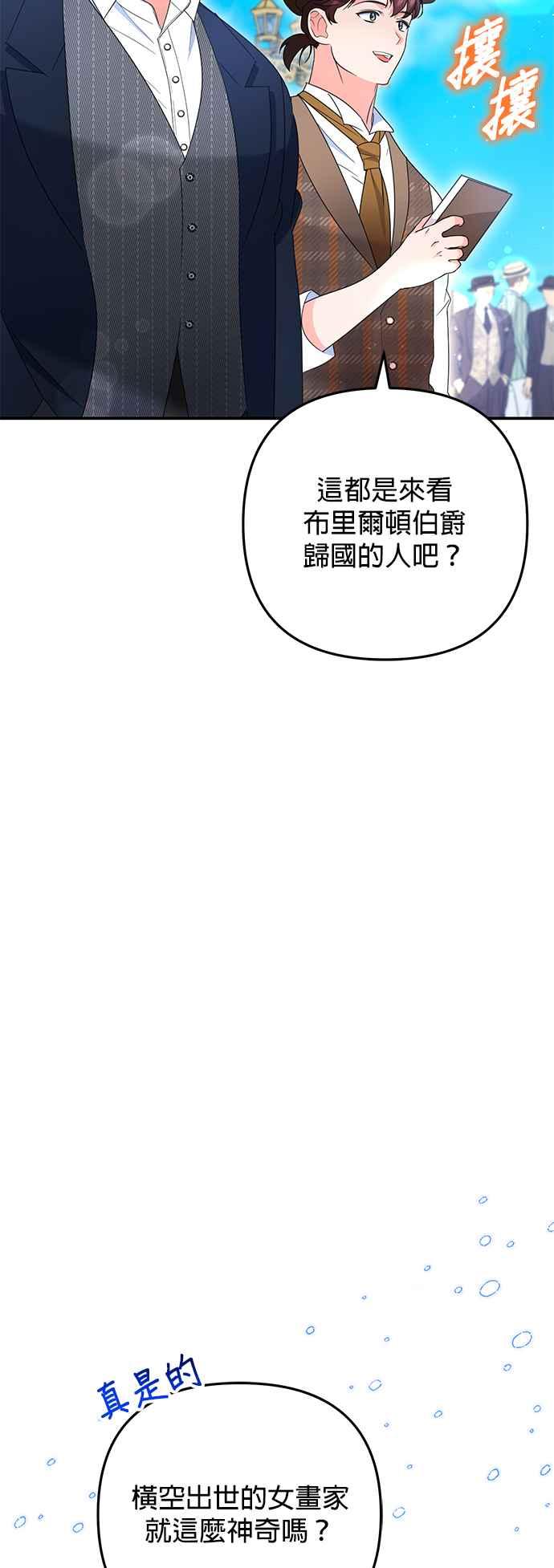 《当我不再是你的影子》第53话 第3页