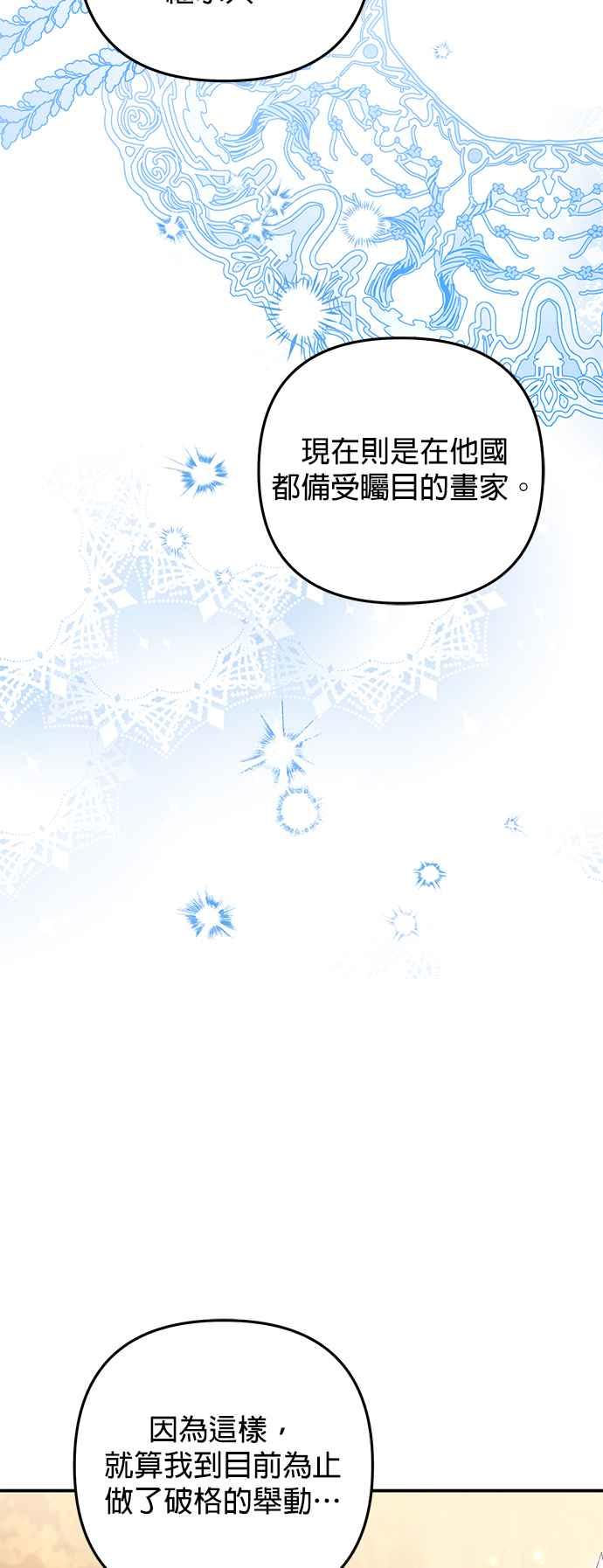 《当我不再是你的影子》第53话 第53页
