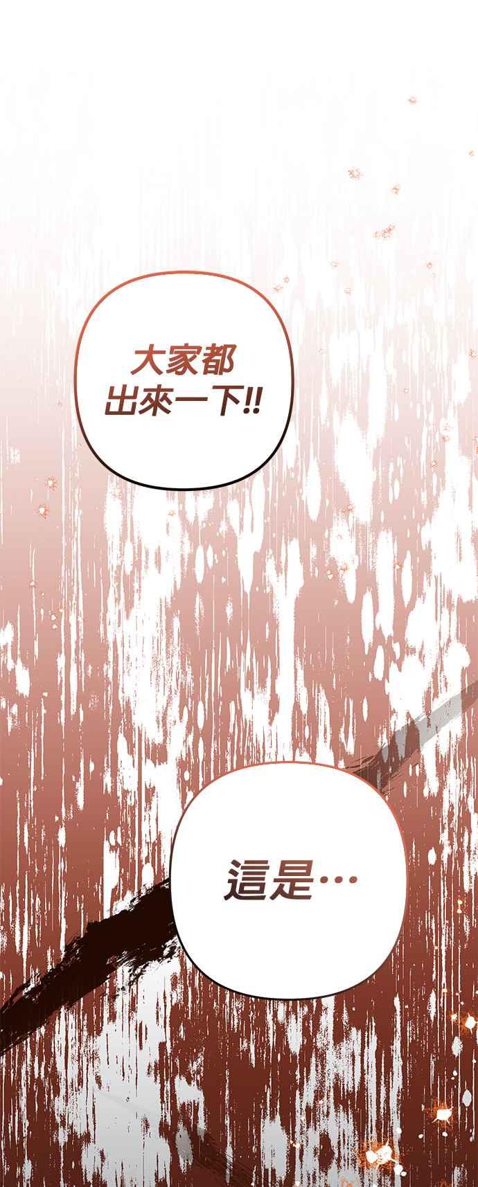 《当我不再是你的影子》第53话 第78页