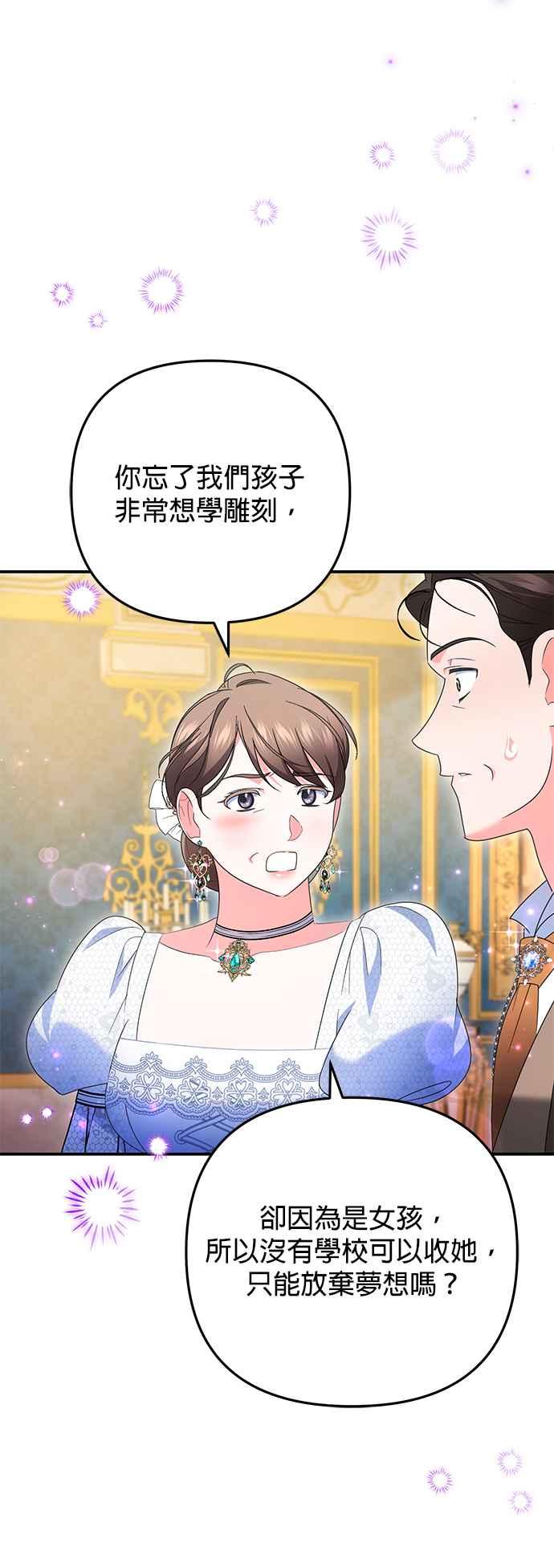 《当我不再是你的影子》第53话 第39页