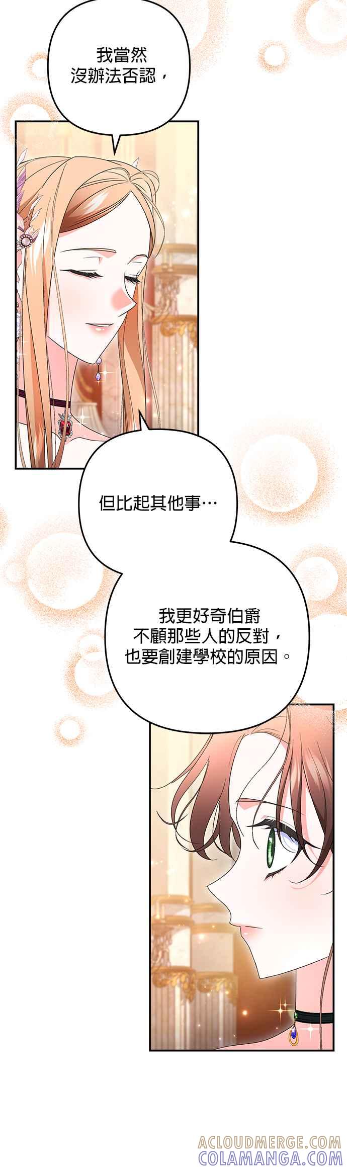 《当我不再是你的影子》第53话 第49页