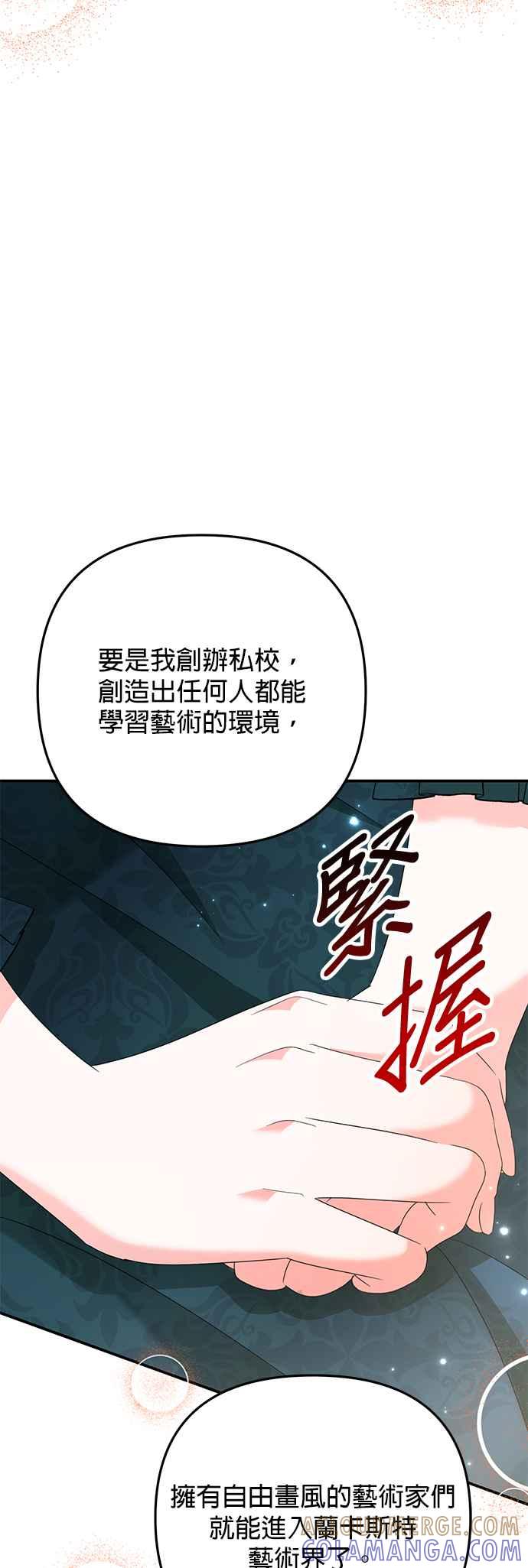 《当我不再是你的影子》第53话 第58页