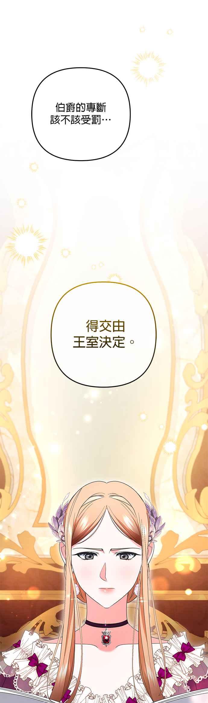 《当我不再是你的影子》第53话 第45页