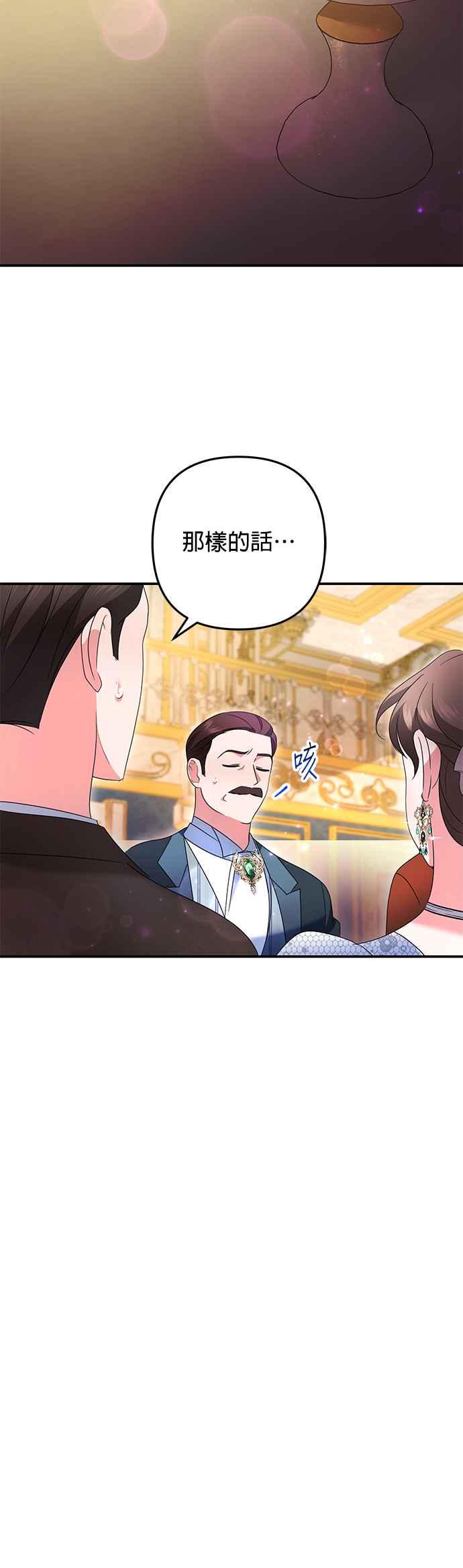 《当我不再是你的影子》第53话 第44页