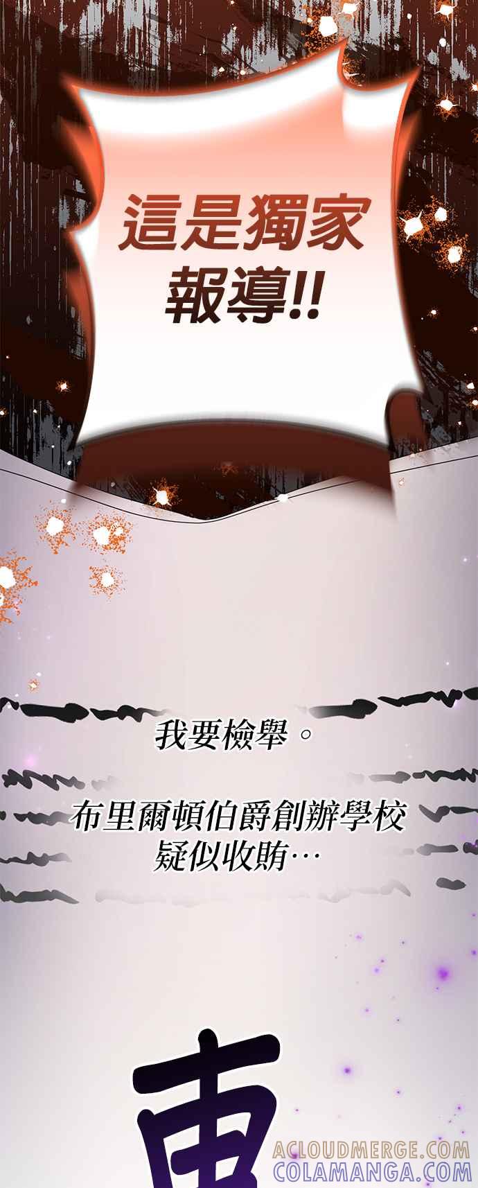 《当我不再是你的影子》第53话 第79页