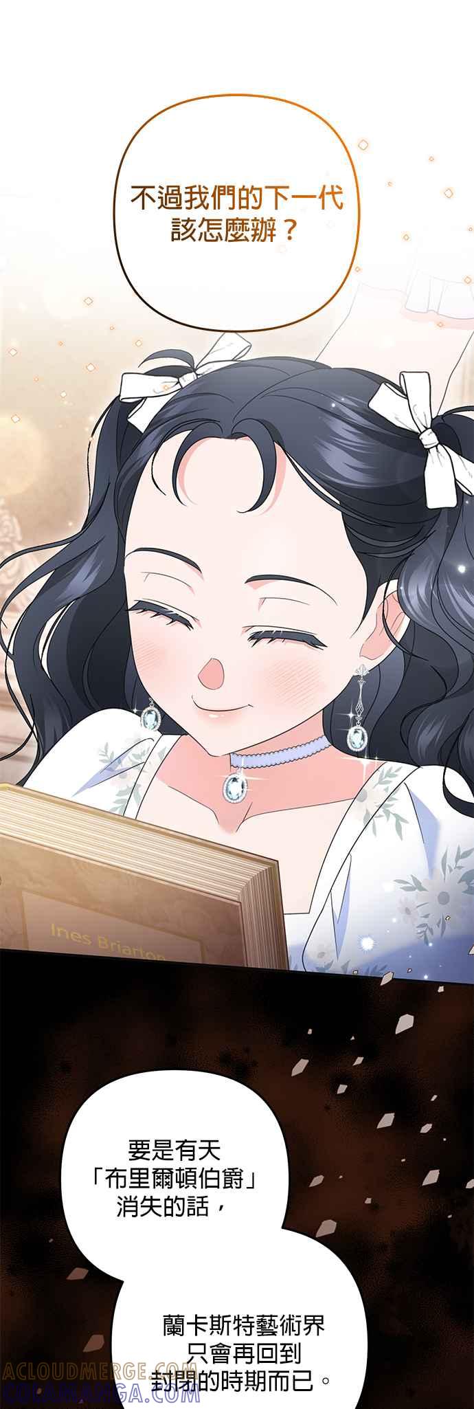 《当我不再是你的影子》第53话 第55页
