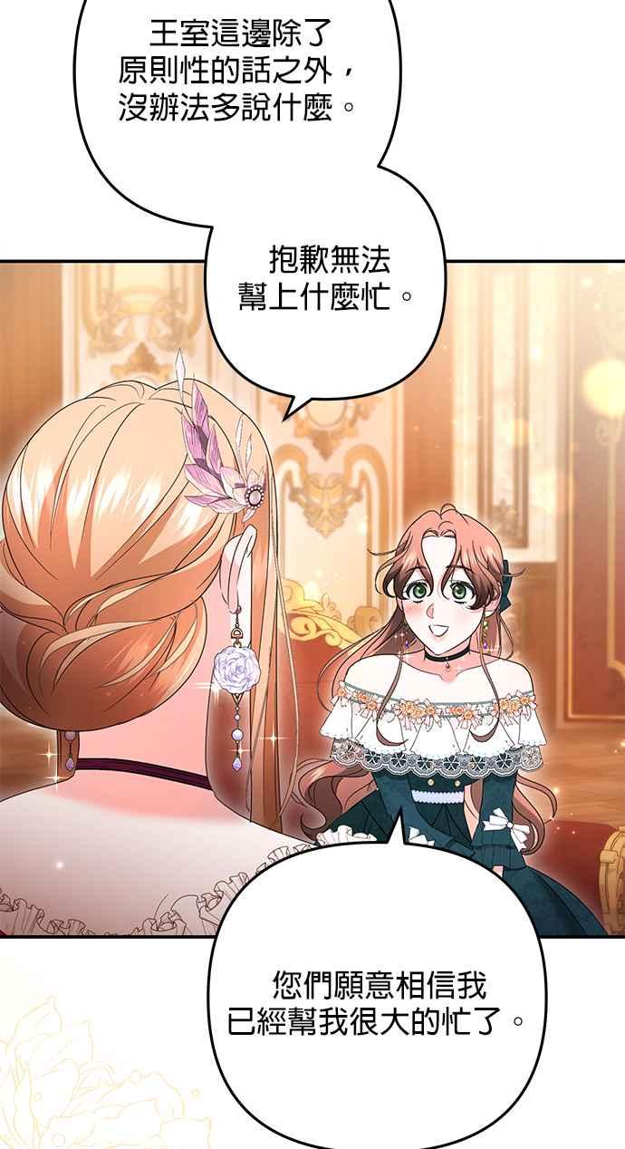《当我不再是你的影子》第53话 第65页