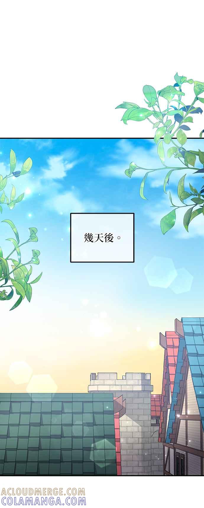 《当我不再是你的影子》第53话 第73页