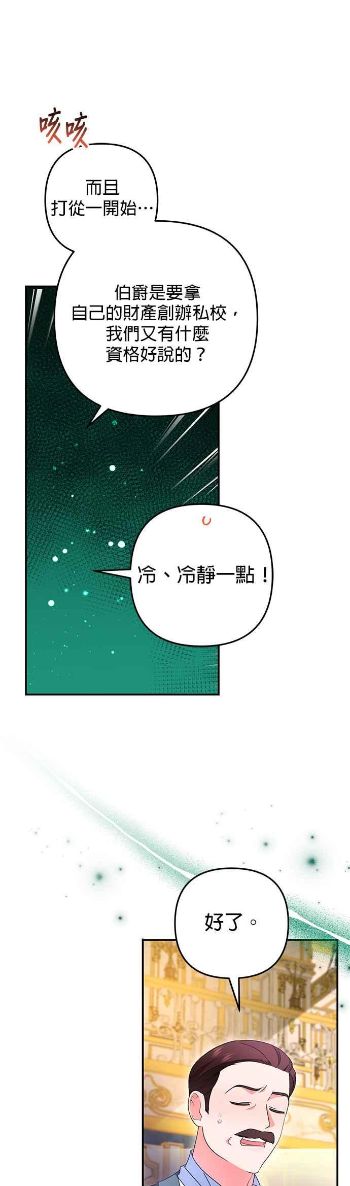 《当我不再是你的影子》第53话 第42页