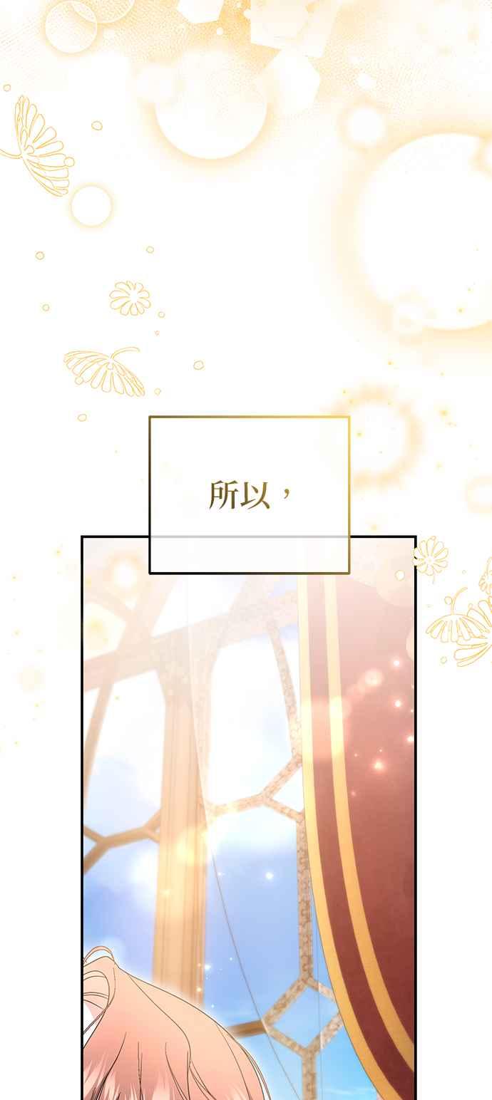 《当我不再是你的影子》第53话 第69页