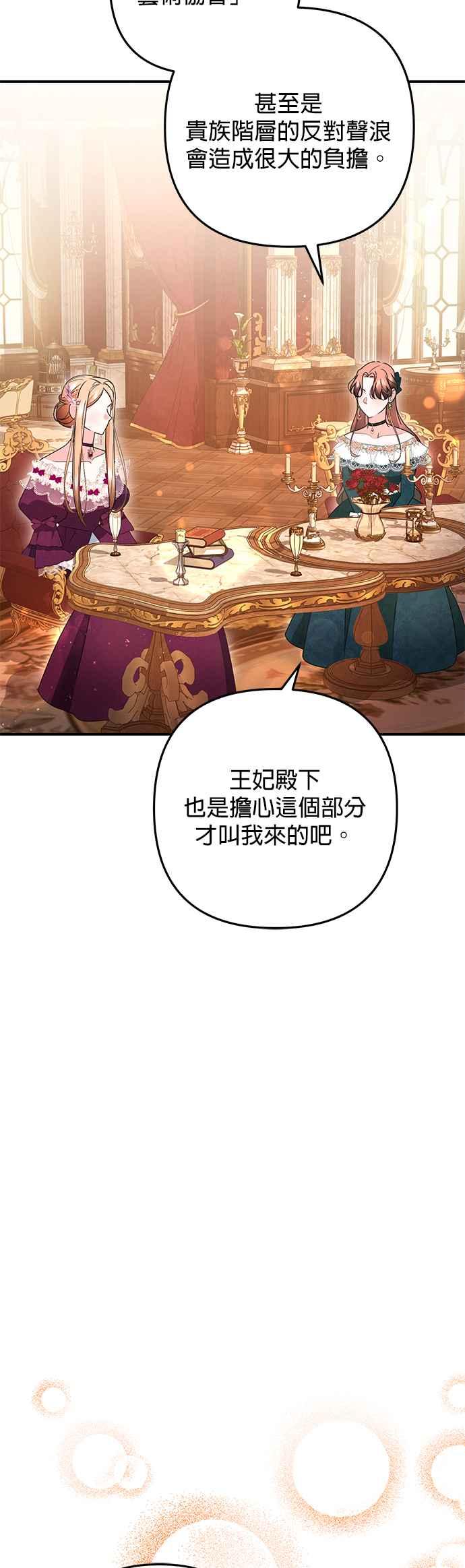 《当我不再是你的影子》第53话 第48页