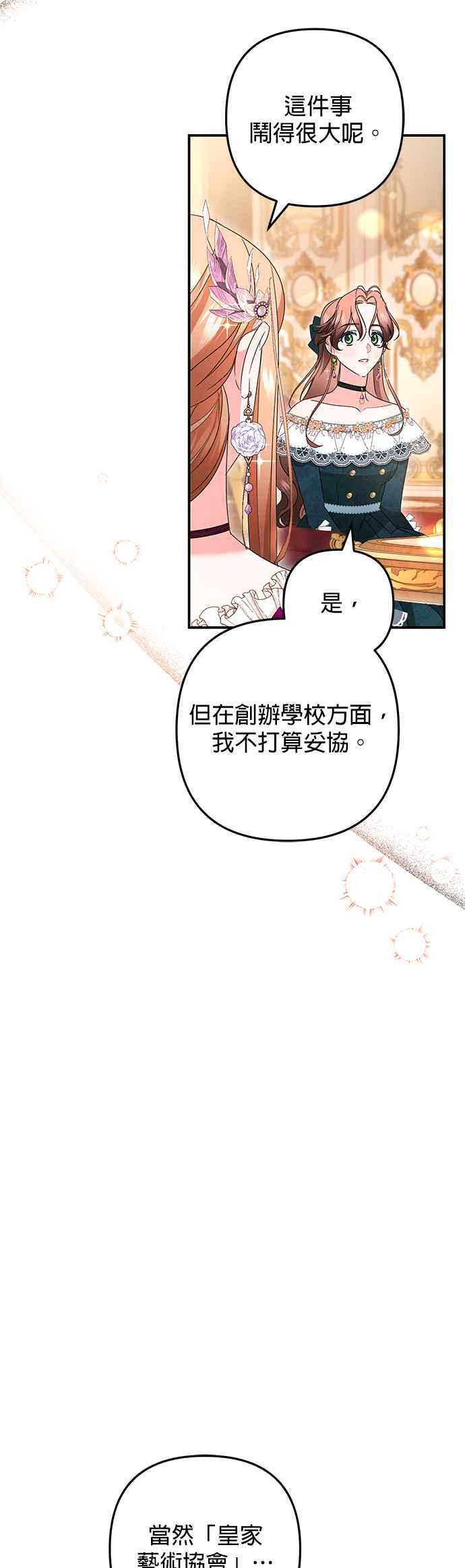《当我不再是你的影子》第53话 第47页