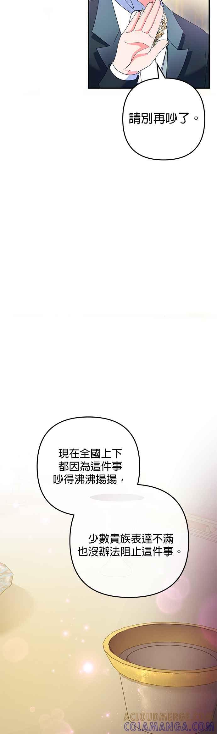 《当我不再是你的影子》第53话 第43页