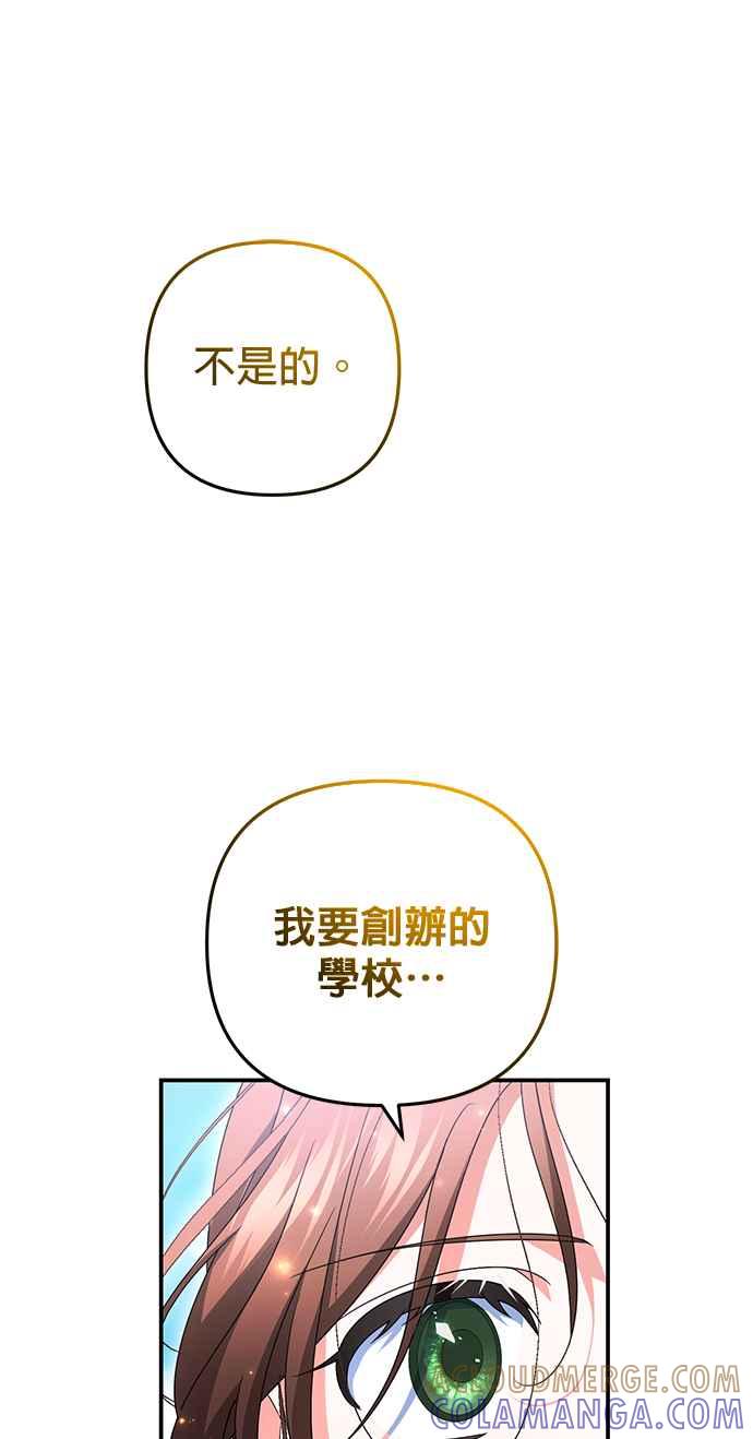 《当我不再是你的影子》第53话 第19页