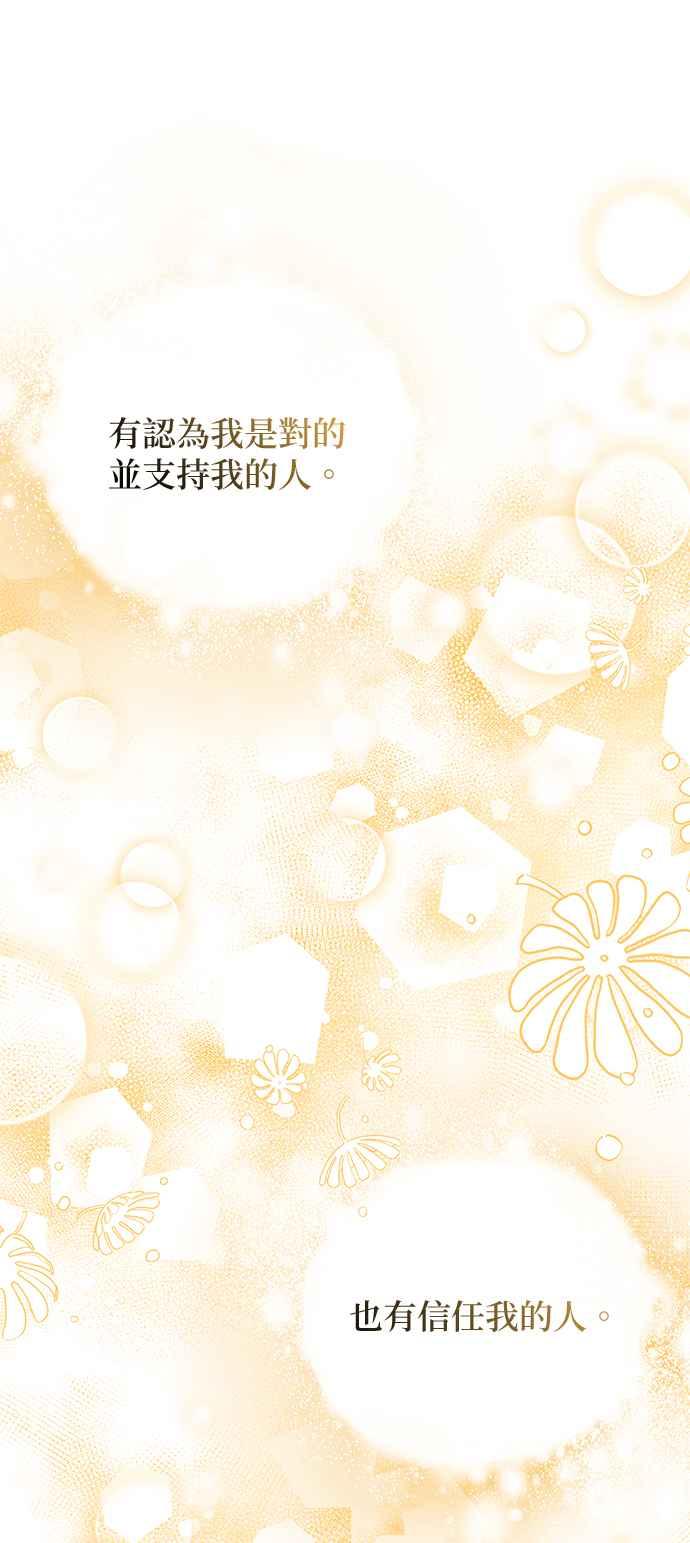《当我不再是你的影子》第53话 第68页