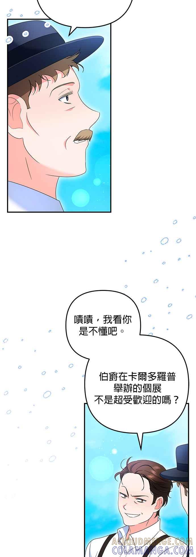 《当我不再是你的影子》第53话 第4页