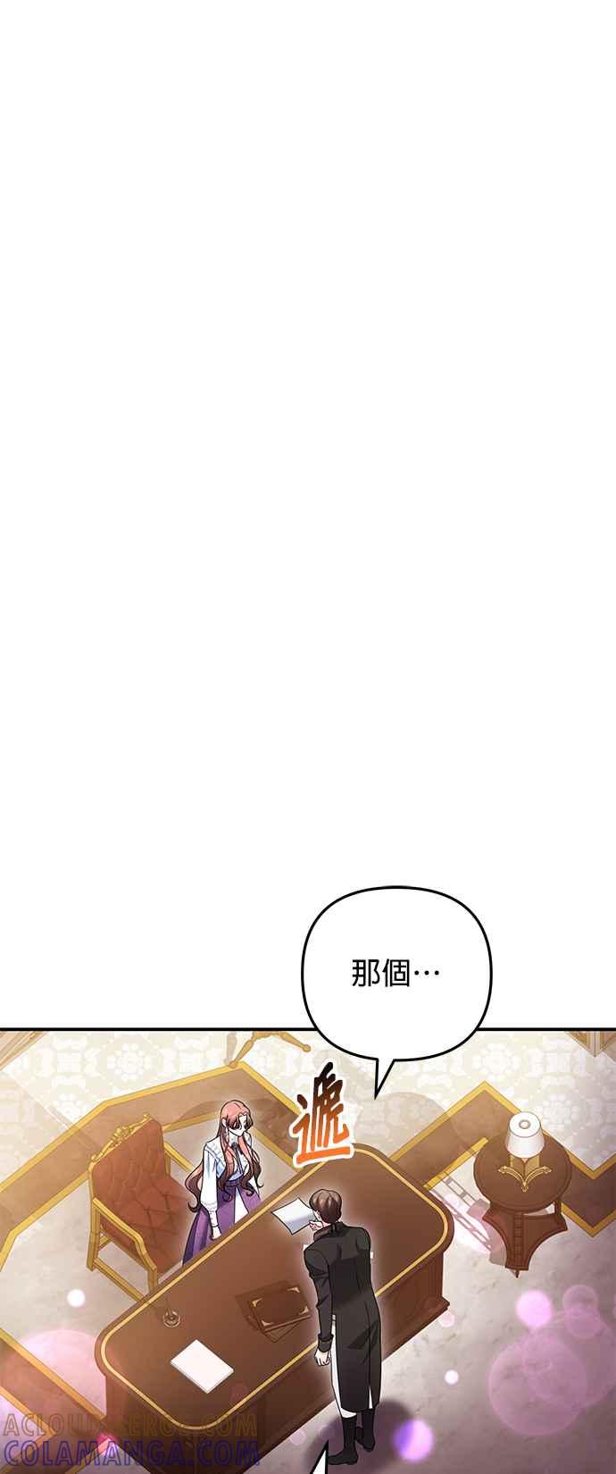 《当我不再是你的影子》第54话 第7页