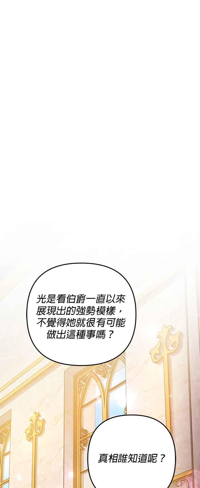 《当我不再是你的影子》第54话 第48页