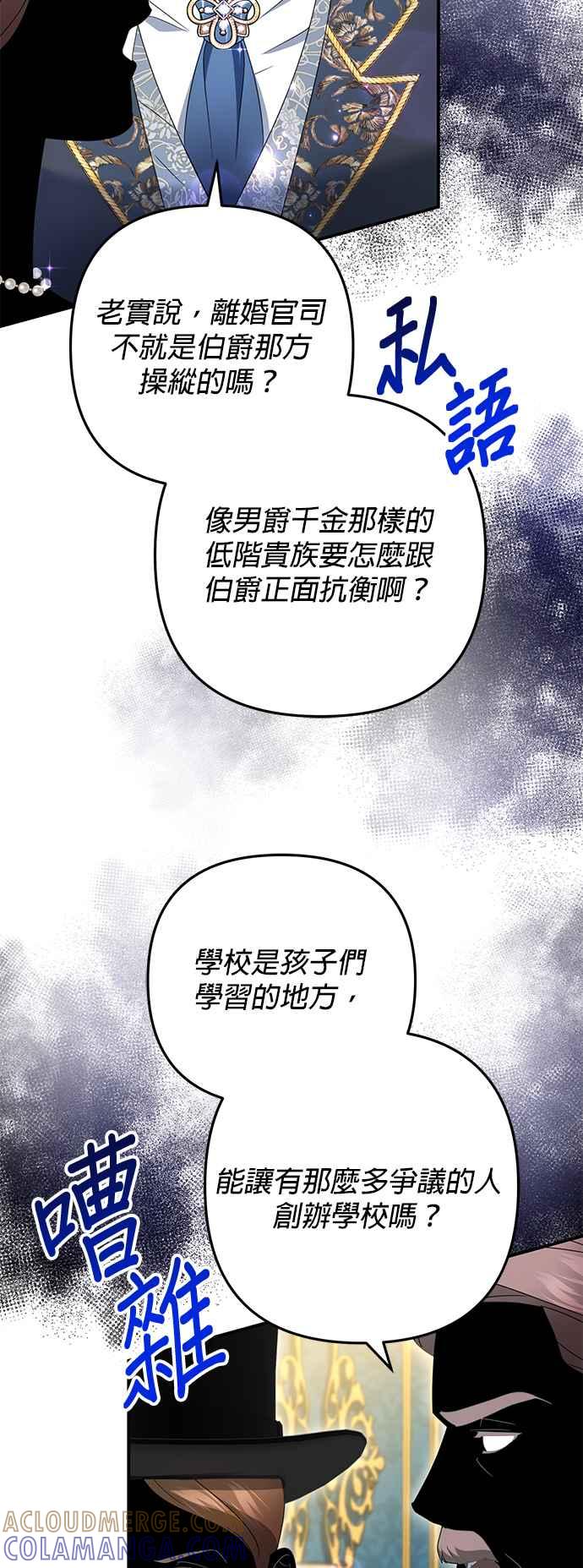 《当我不再是你的影子》第54话 第43页