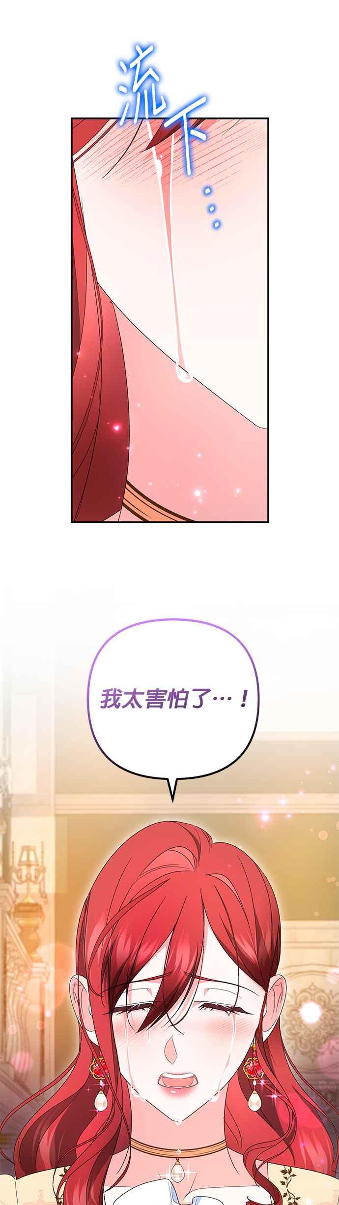 《当我不再是你的影子》第54话 第30页