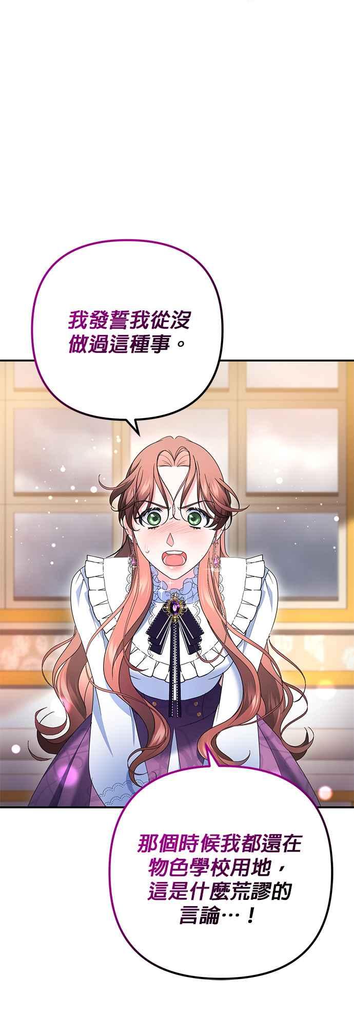 《当我不再是你的影子》第54话 第3页