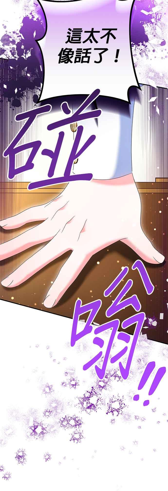 《当我不再是你的影子》第54话 第2页