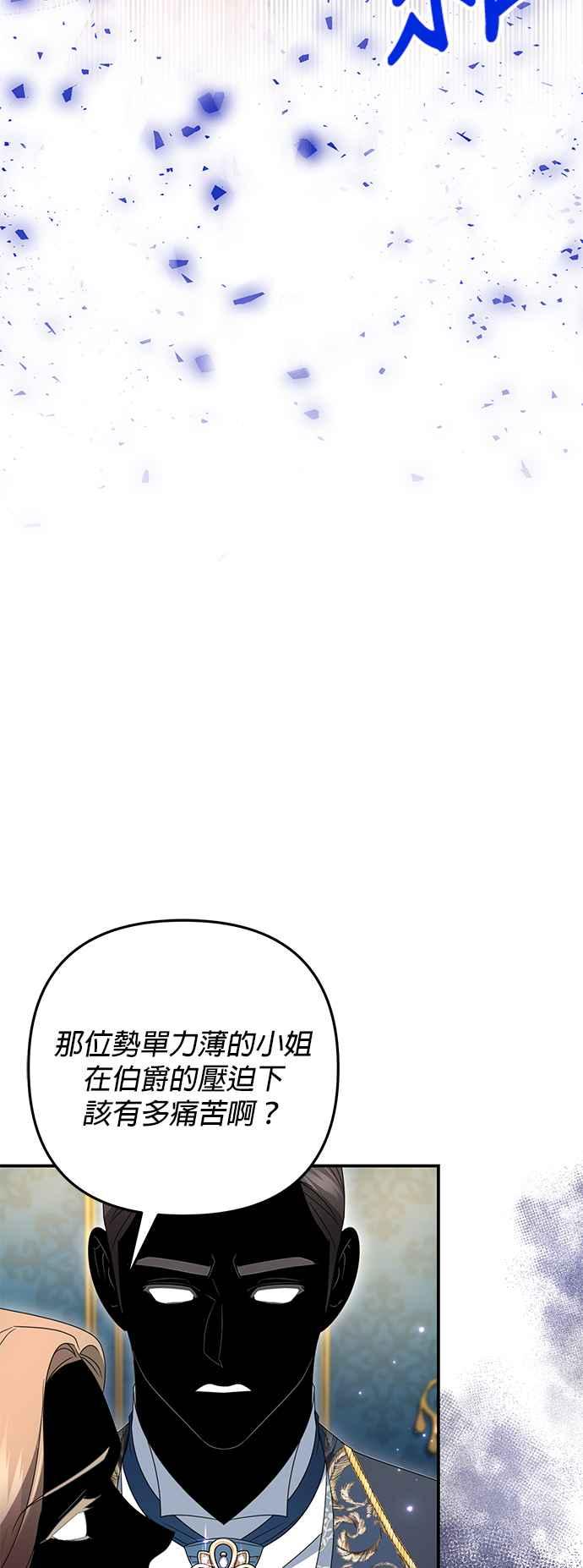 《当我不再是你的影子》第54话 第42页