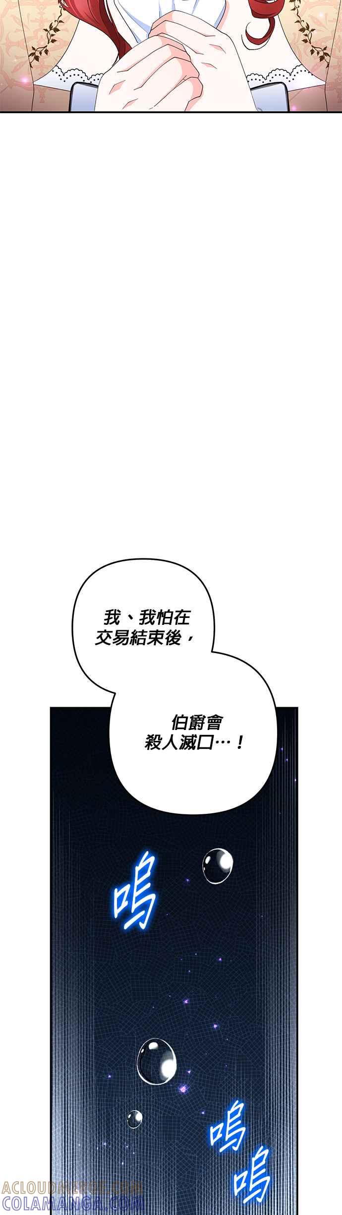 《当我不再是你的影子》第54话 第31页