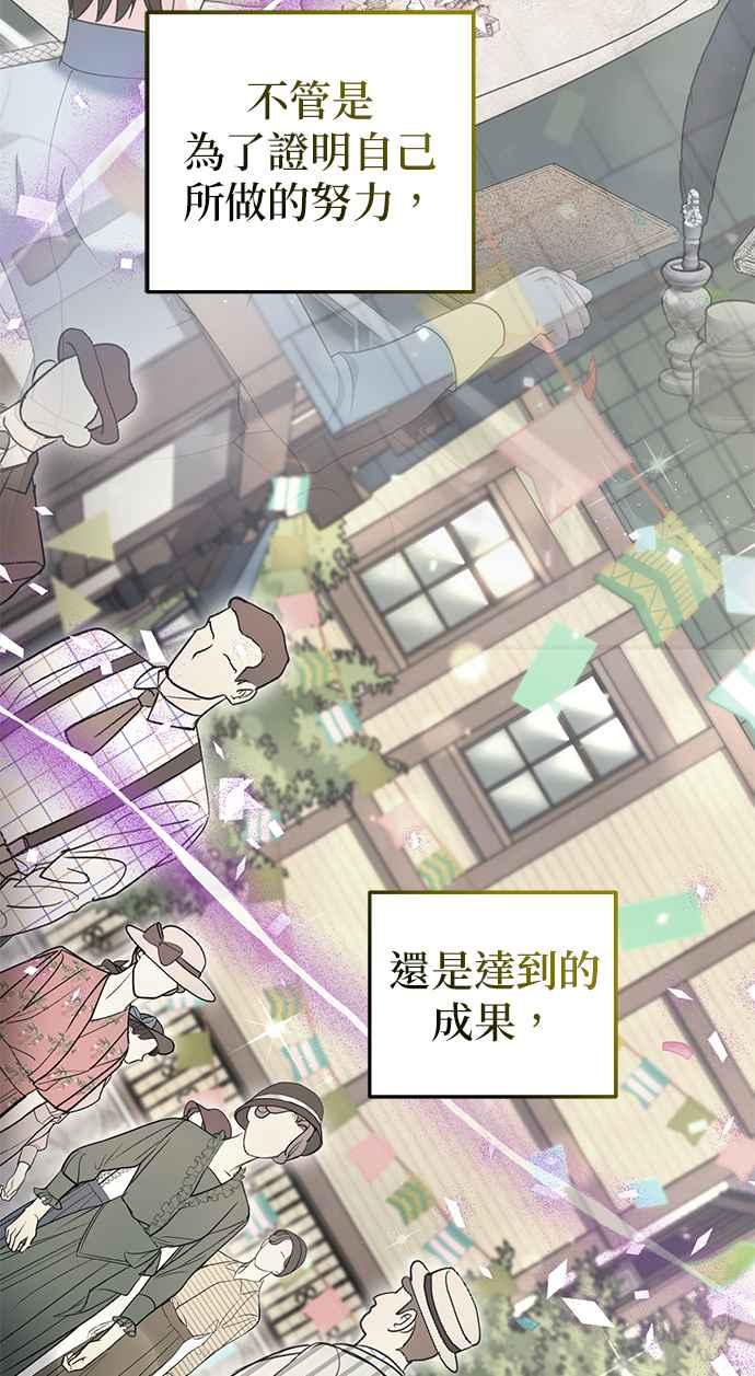 《当我不再是你的影子》第54话 第65页