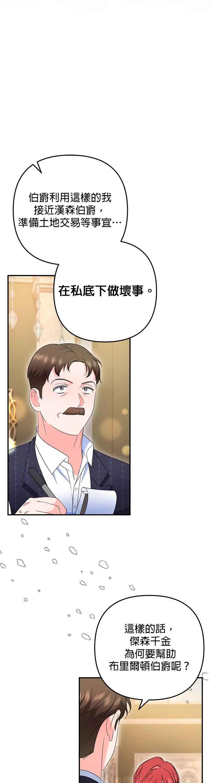 《当我不再是你的影子》第54话 第27页
