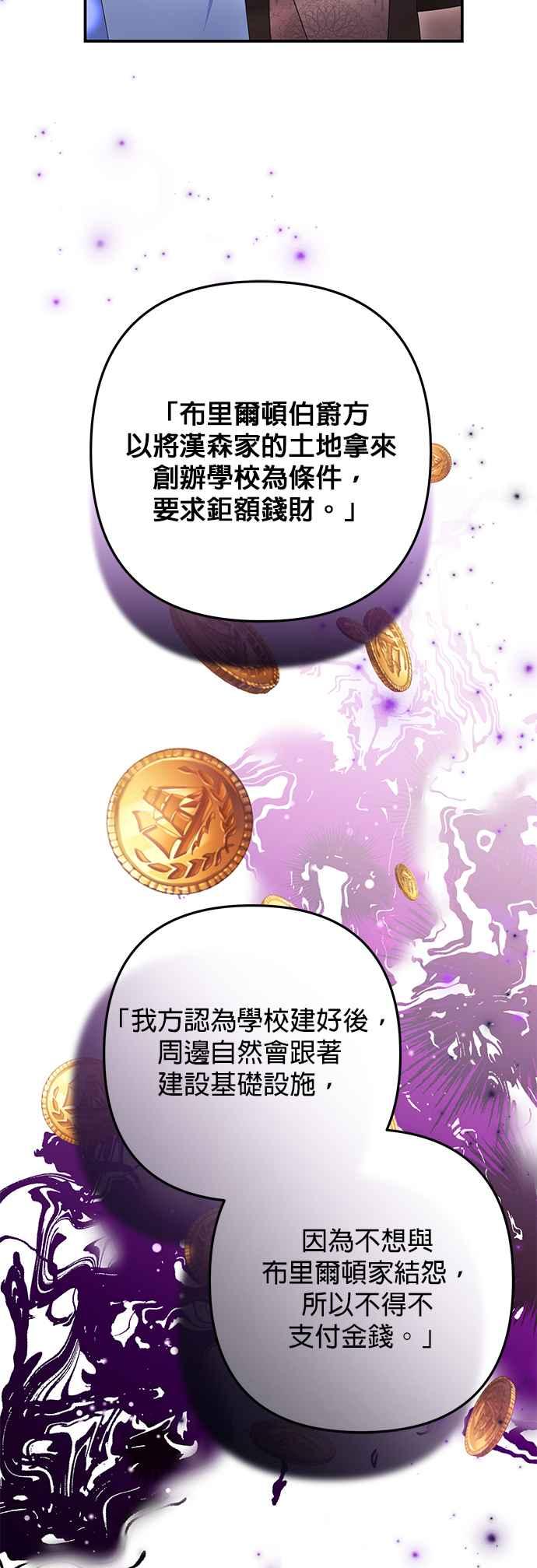 《当我不再是你的影子》第54话 第5页