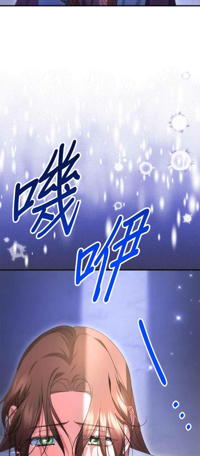 《当我不再是你的影子》第54话 第71页