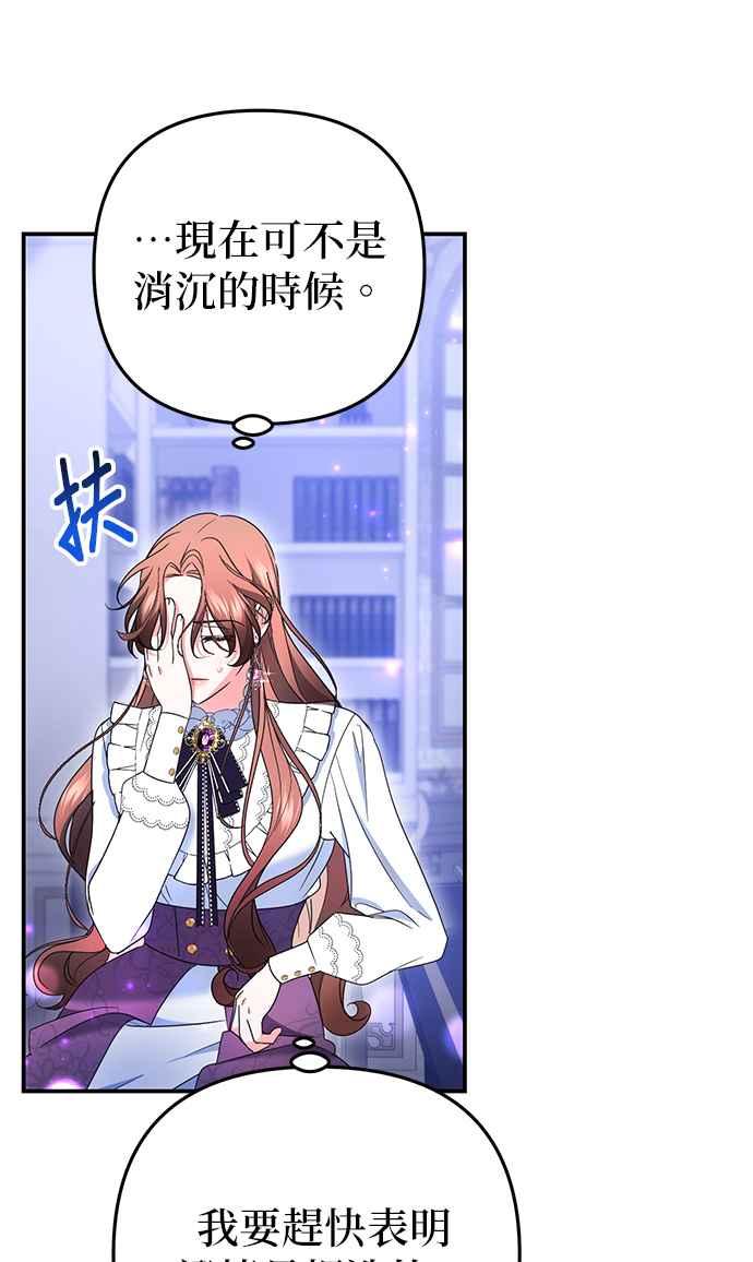 《当我不再是你的影子》第54话 第53页