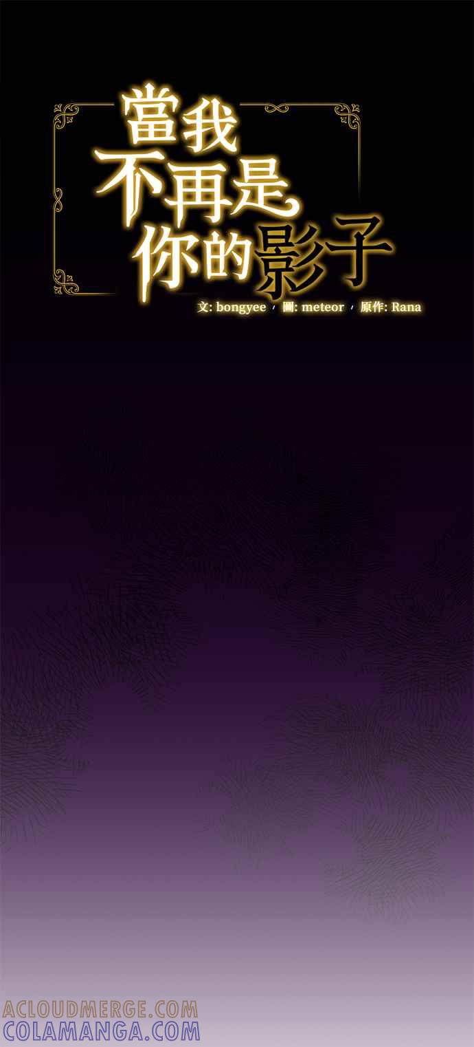 《当我不再是你的影子》第54话 第19页