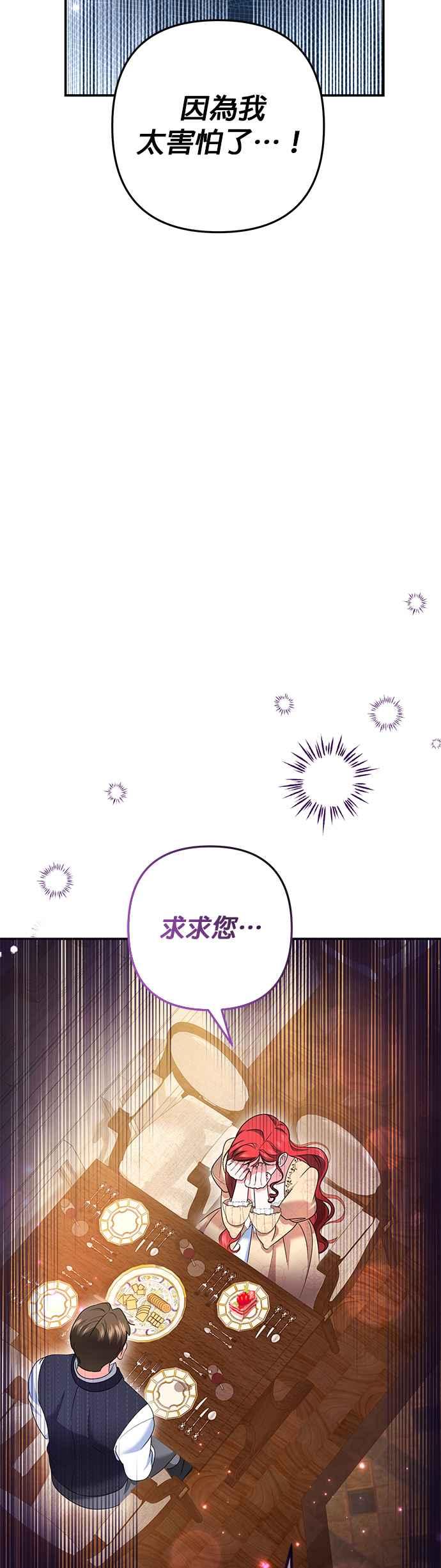 《当我不再是你的影子》第54话 第32页