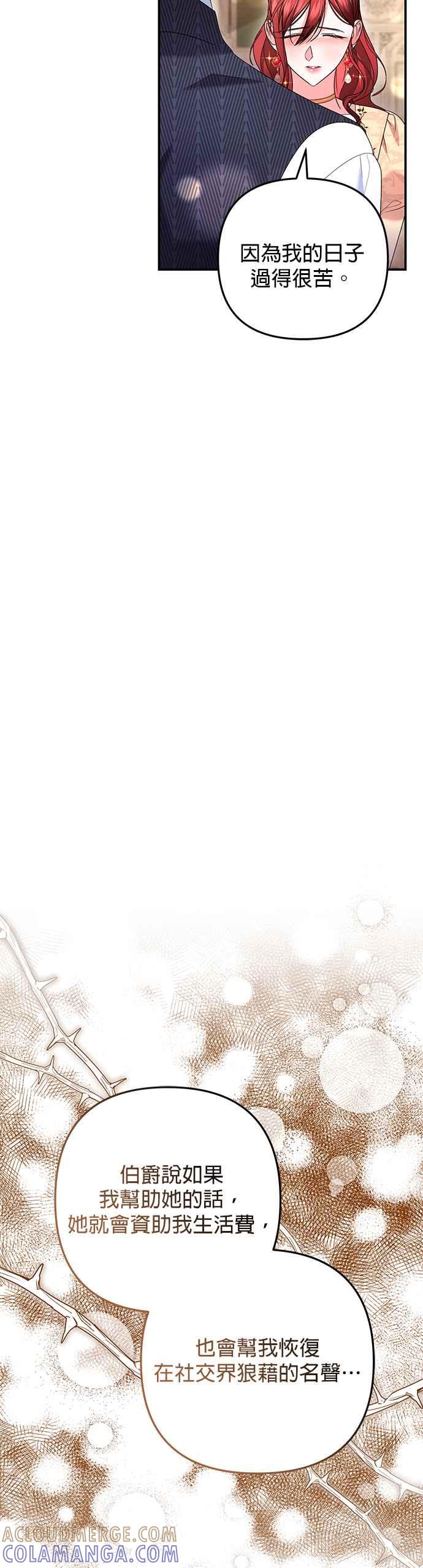 《当我不再是你的影子》第54话 第28页