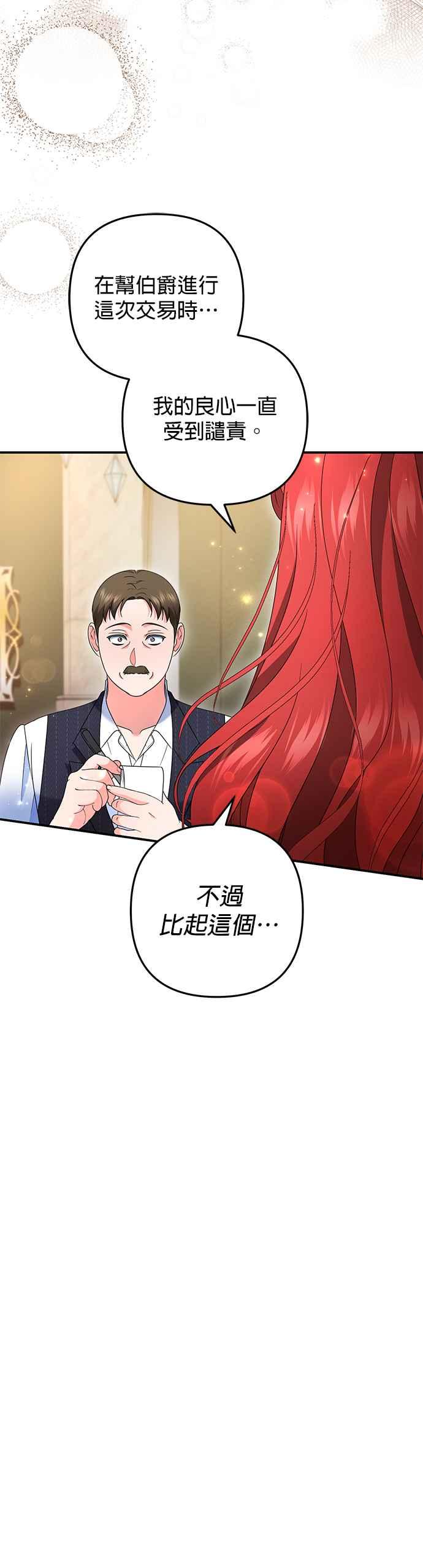 《当我不再是你的影子》第54话 第29页