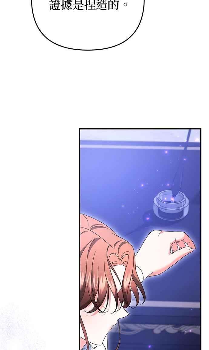 《当我不再是你的影子》第54话 第54页
