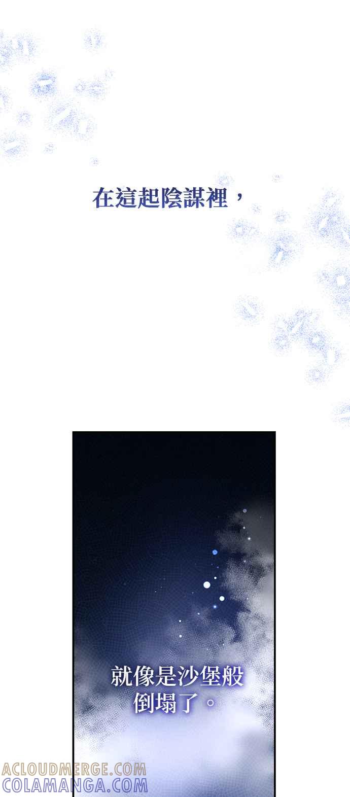 《当我不再是你的影子》第54话 第67页