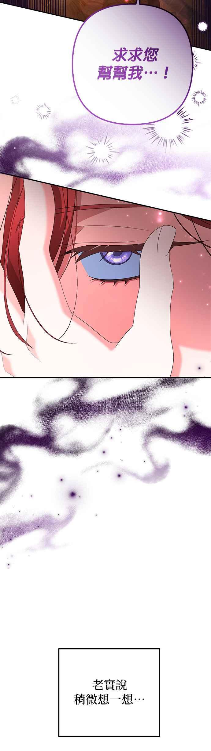 《当我不再是你的影子》第54话 第33页