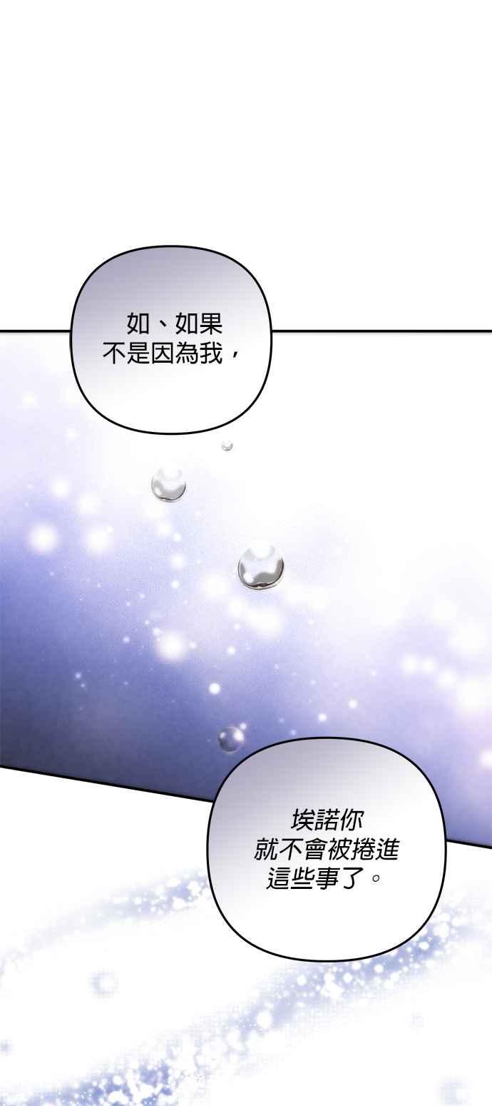 《当我不再是你的影子》第55话 第14页