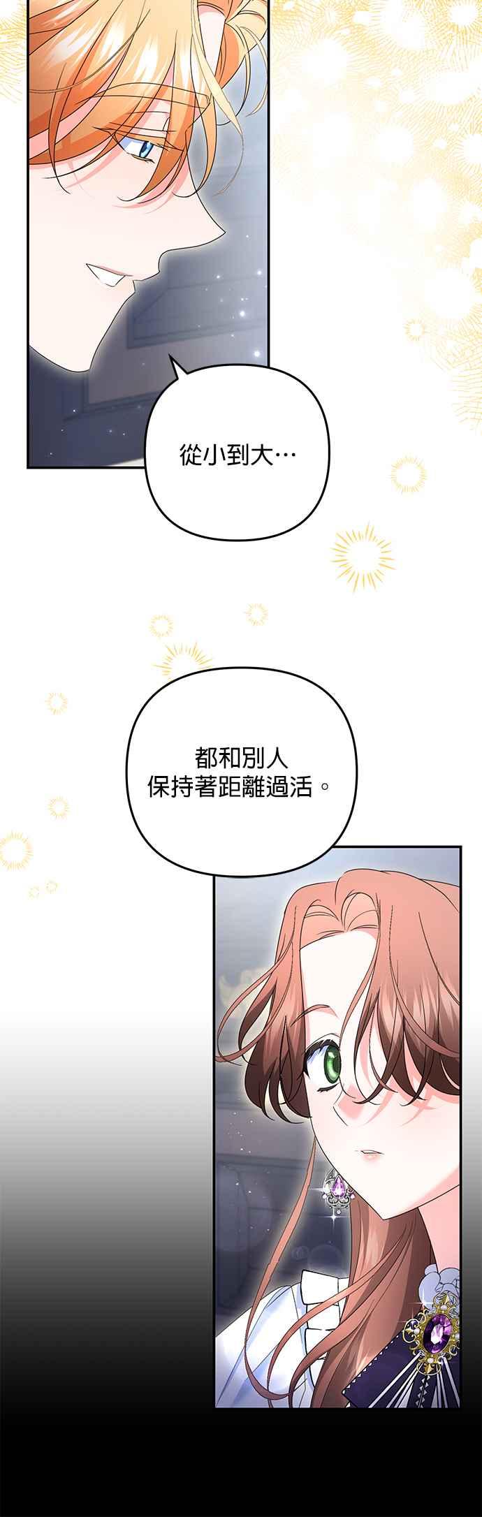 《当我不再是你的影子》第55话 第29页