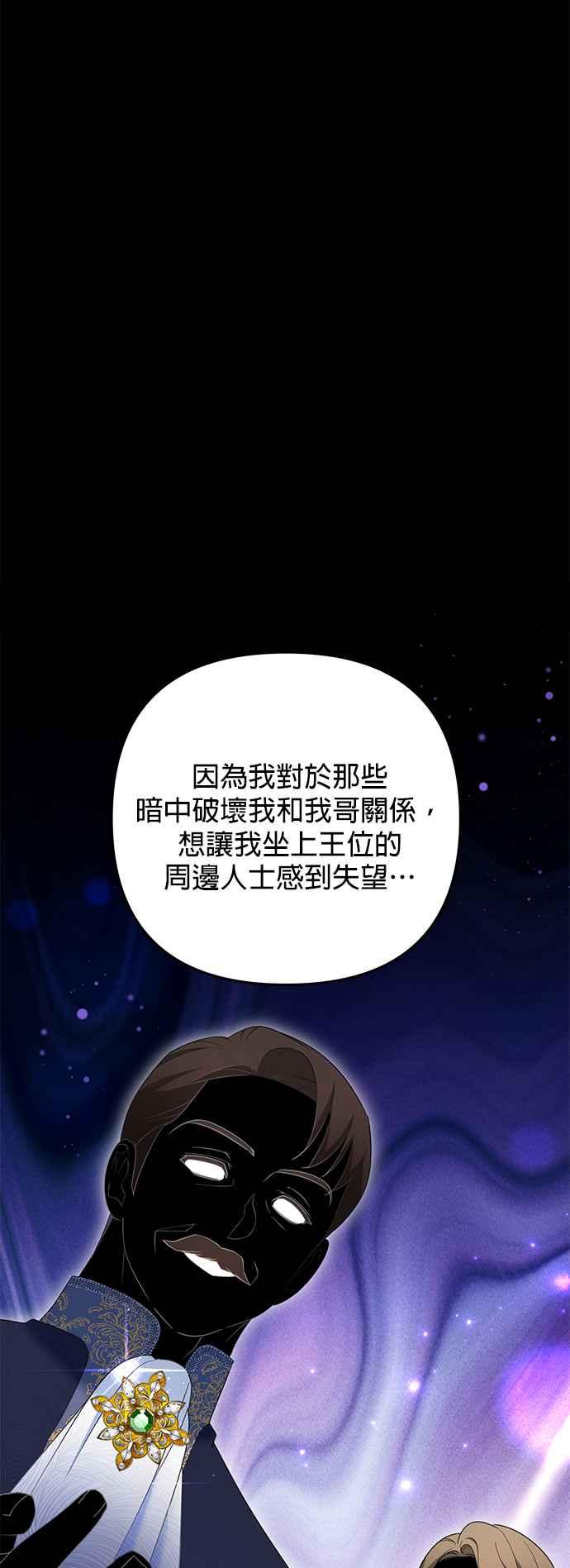 《当我不再是你的影子》第55话 第30页