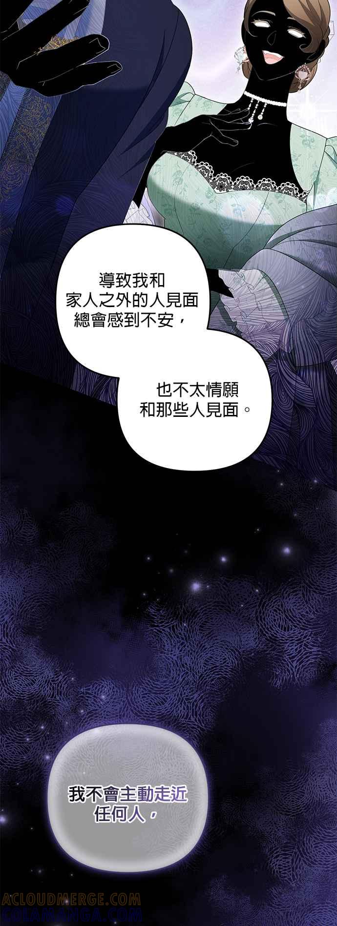 《当我不再是你的影子》第55话 第31页