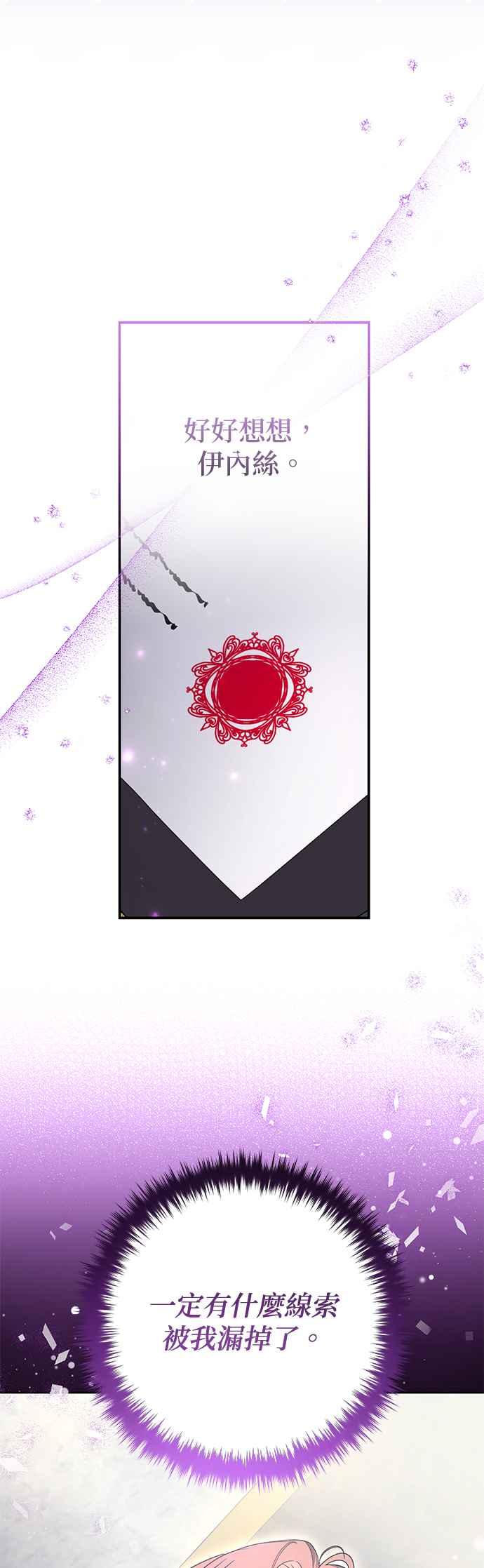 《当我不再是你的影子》第55话 第57页
