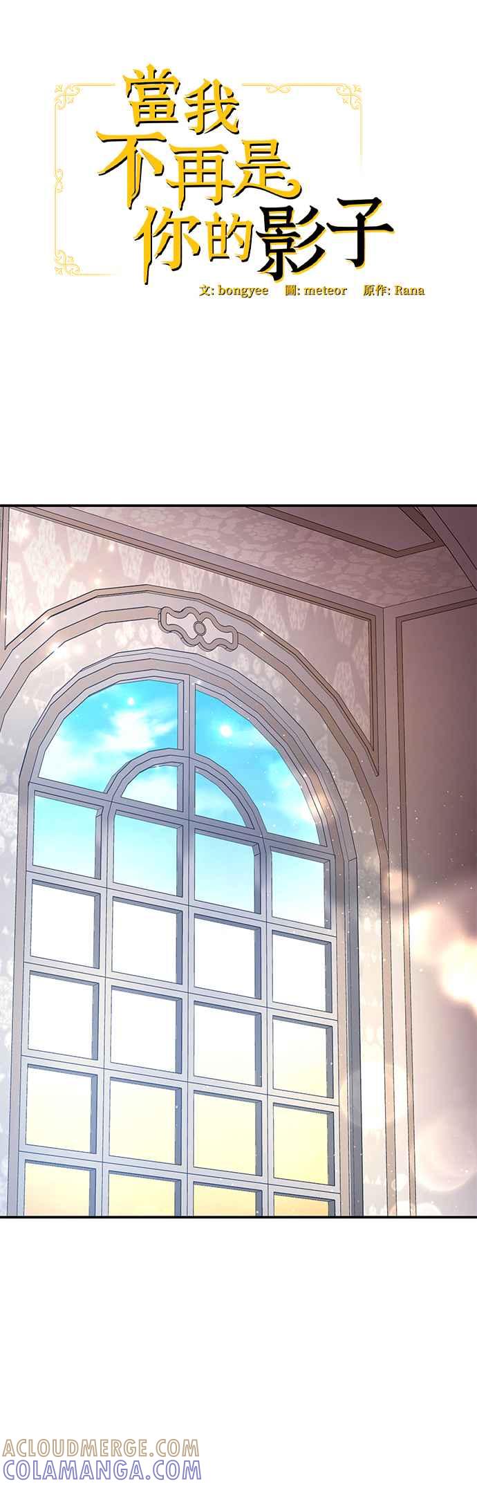 《当我不再是你的影子》第55话 第25页